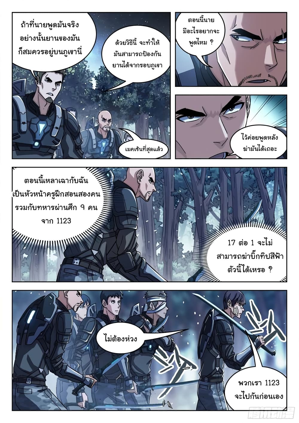 Beyond The Sky ตอนที่ 65 (6)