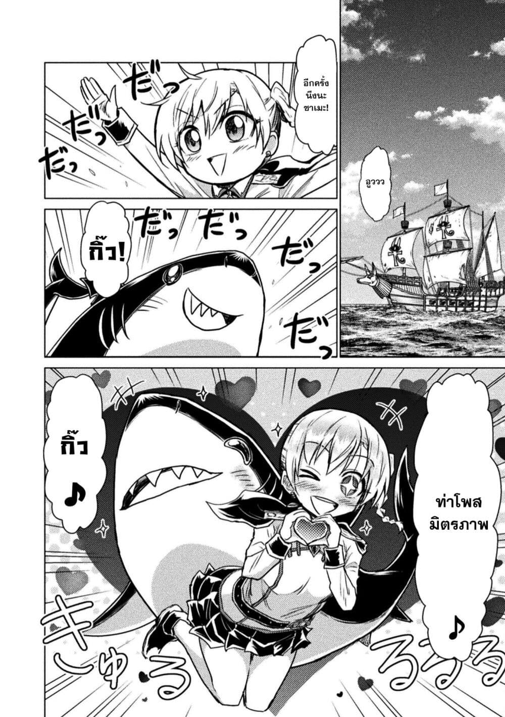 Isekai Kuimetsu no Same 11 (26)