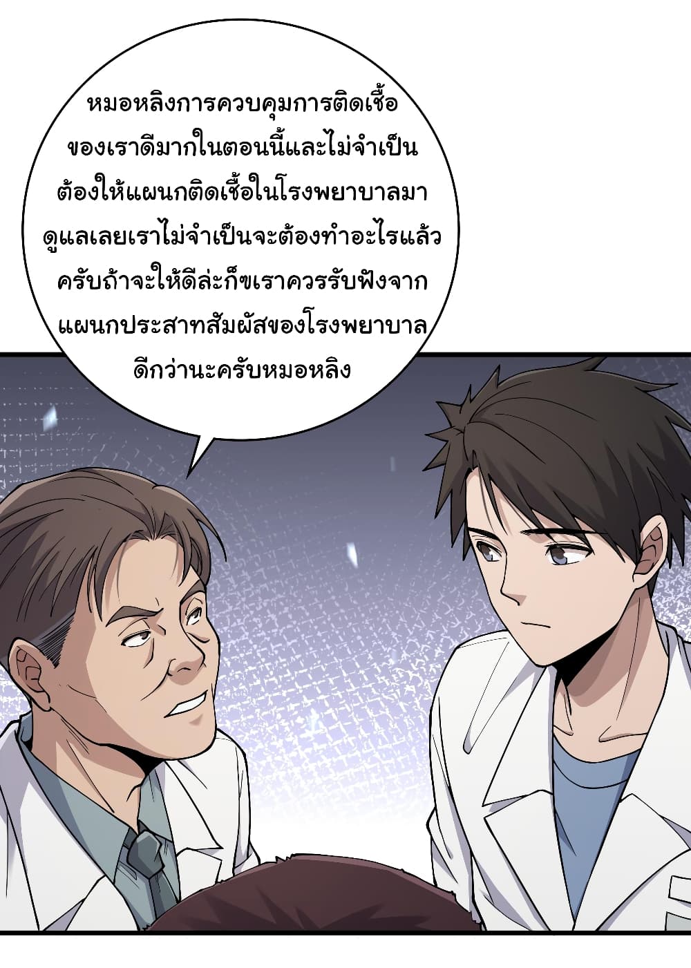 Dr.Lingran’s Ultimate System ตอนที่ 126 (31)