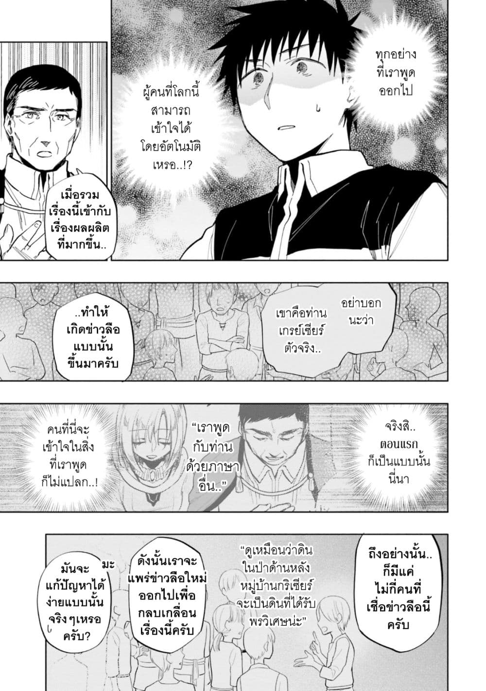 Takarakuji de 40 oku Atattandakedo Isekai ni Ijuu Suru ตอนที่ 33 (18)