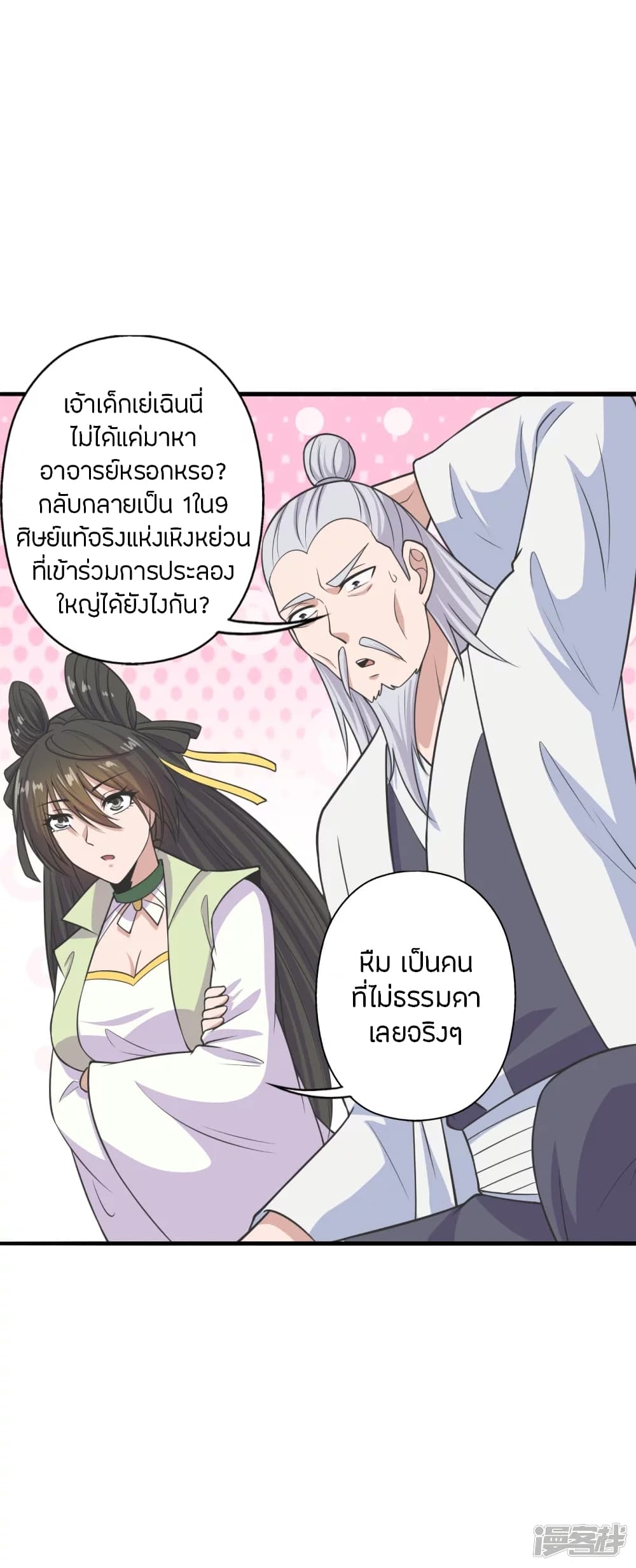 Banished Disciple’s Counterattack ราชาอมตะผู้ถูกขับไล่ ตอนที่ 243 (40)