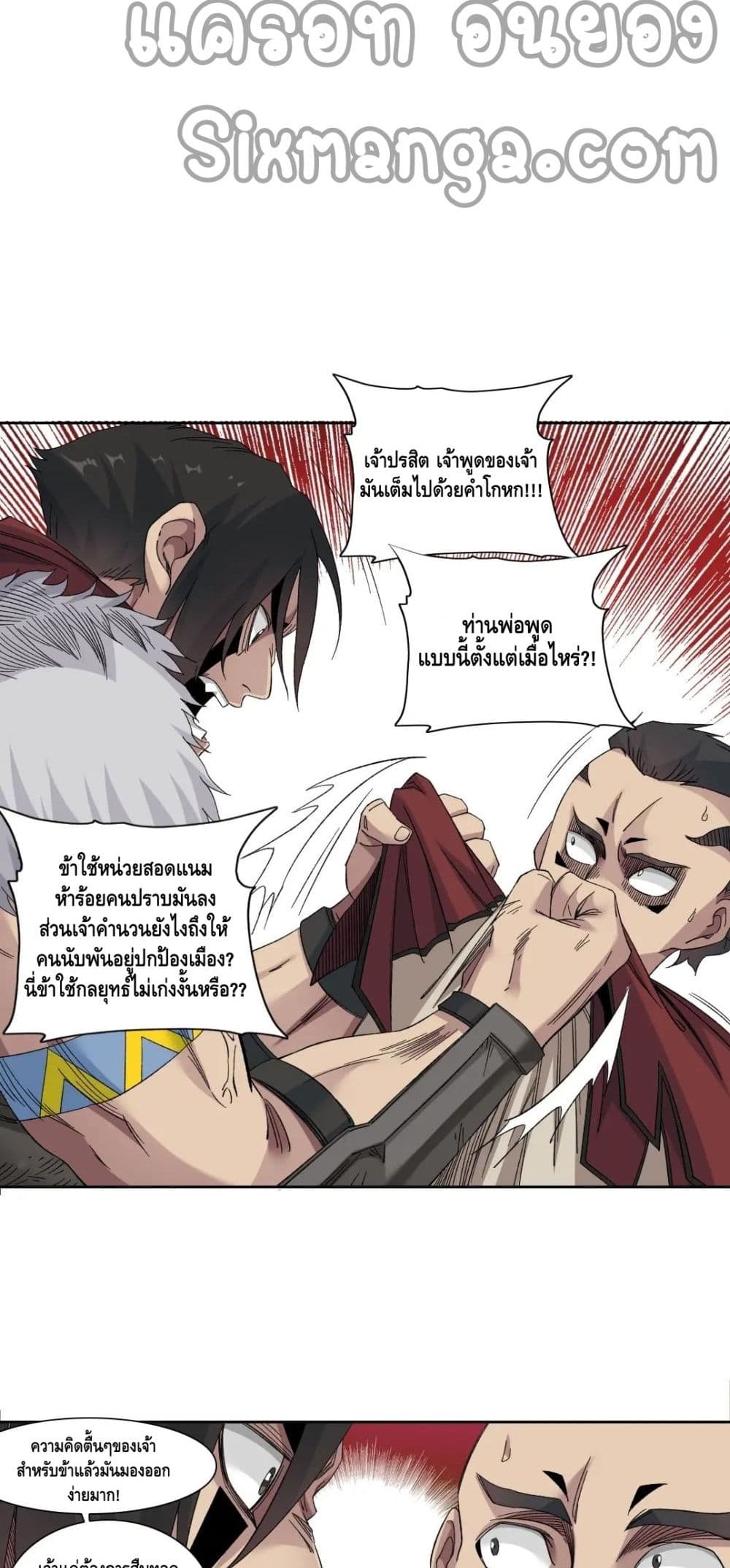 The Eternal Club ตอนที่ 149 (15)