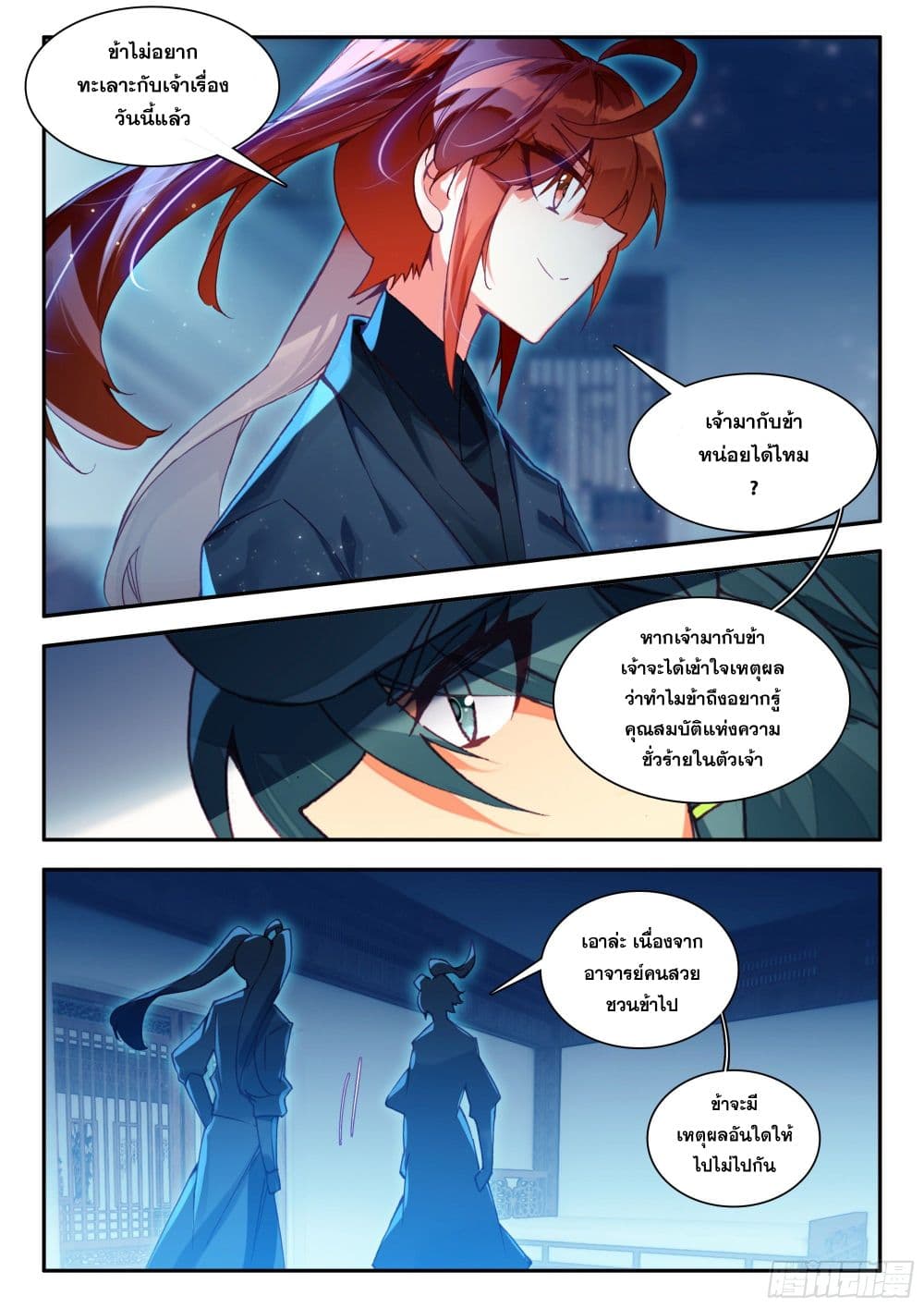 Heavenly Jewel Change ตอนที่ 102 (14)