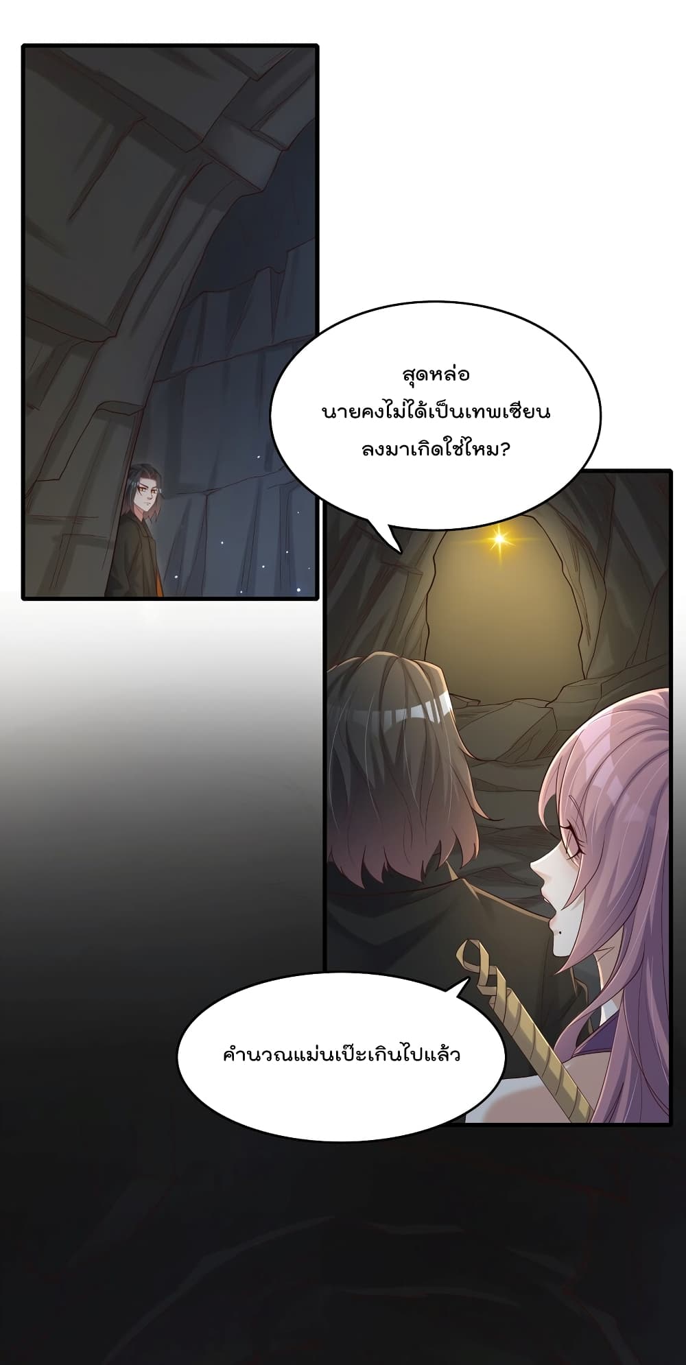 Rebirth Immortal Emperor in the city ตอนที่ 30 (5)