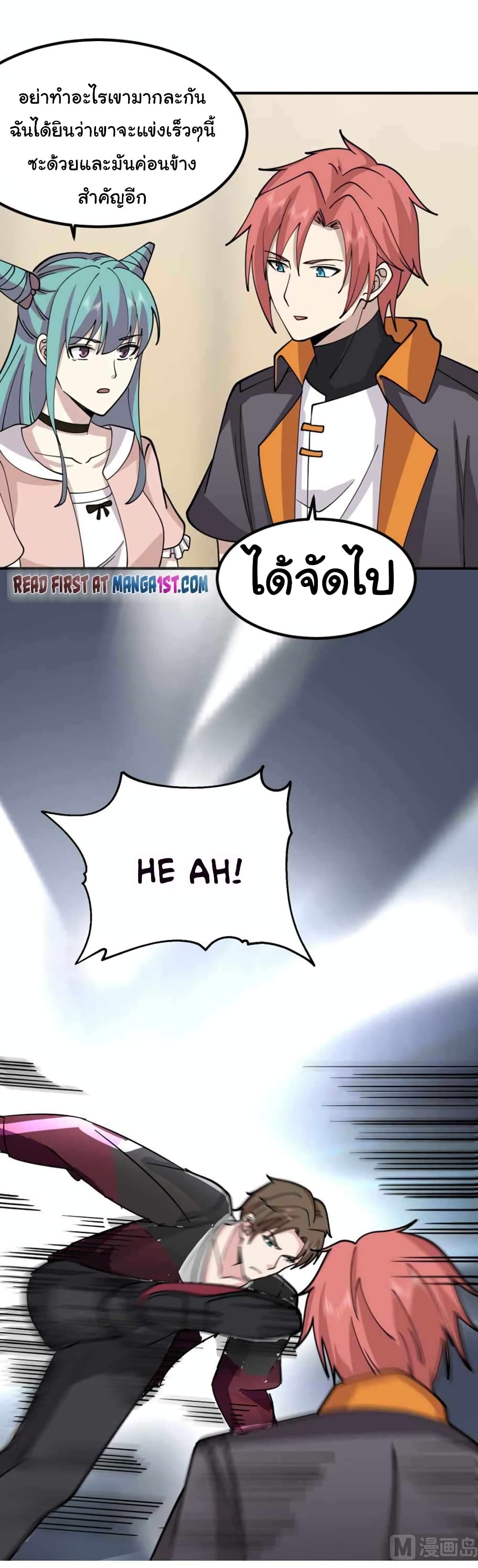 I Have a Dragon on My Body ตอนที่ 508 (11)