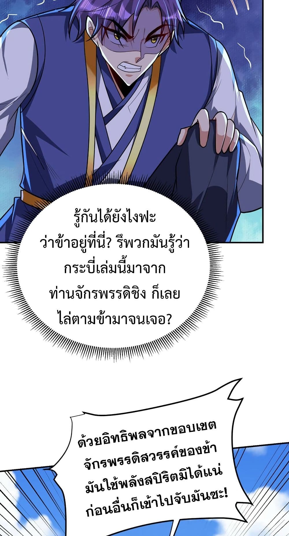 Rise of The Demon King รุ่งอรุณแห่งราชาปีศาจ ตอนที่ 269 (14)