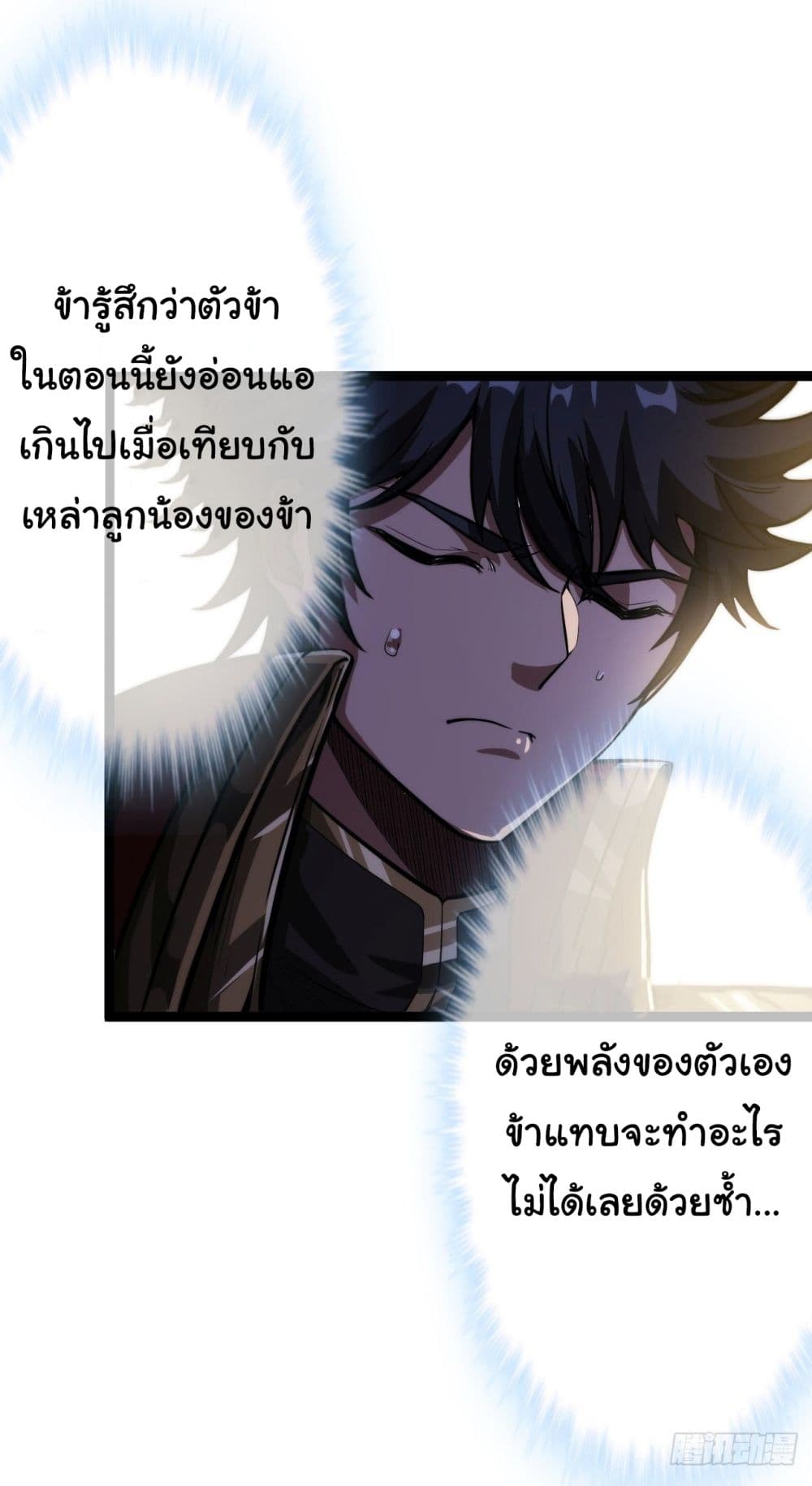 Demon Emperor ตอนที่ 27 (8)