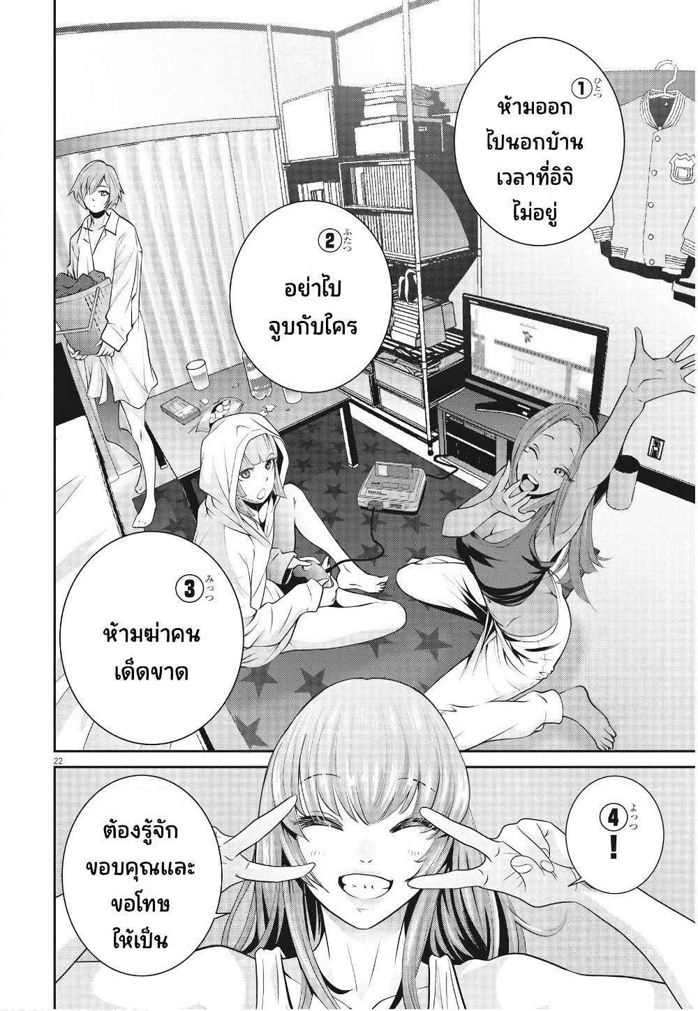 Superball Girl ตอนที่ 9 (22)