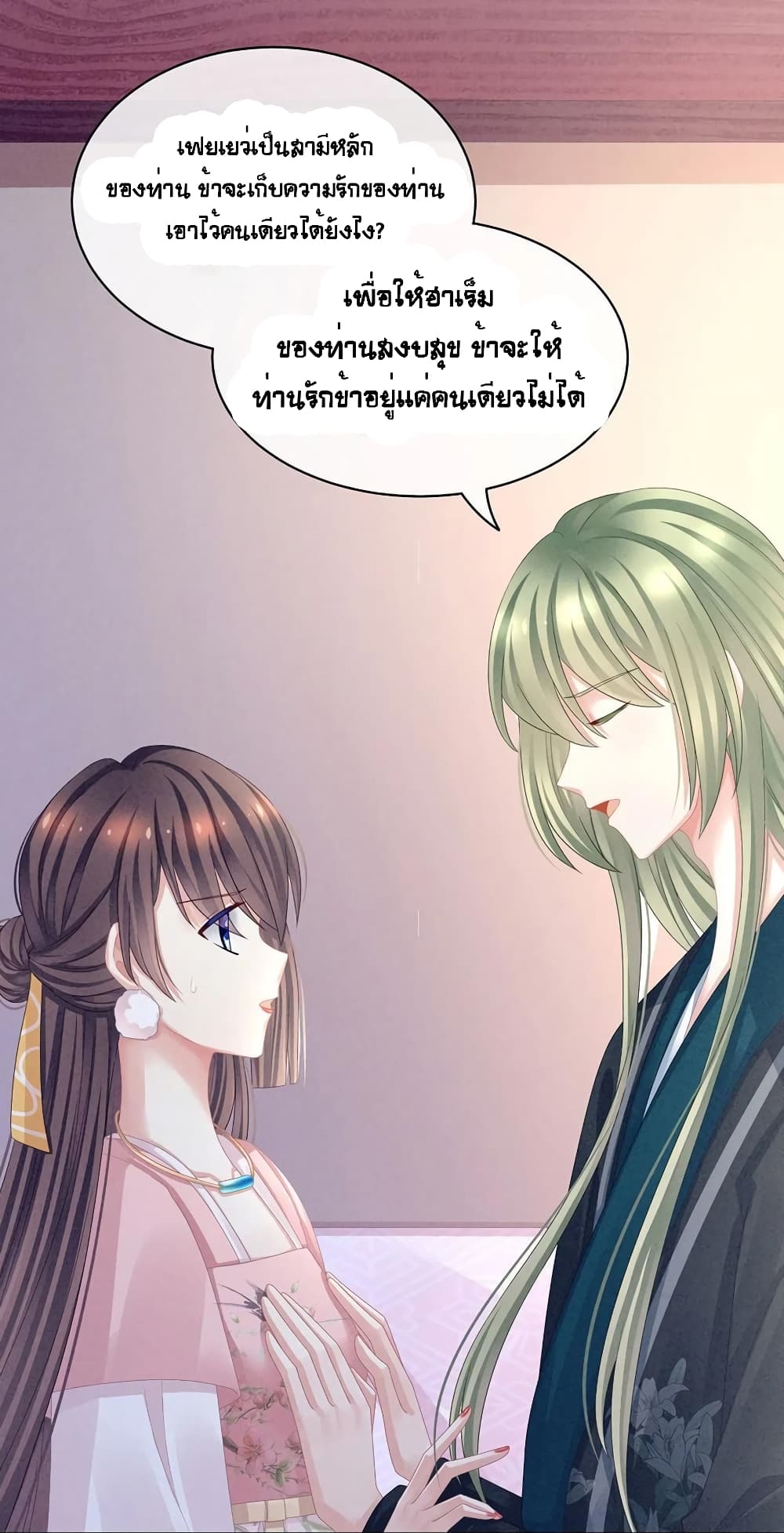 Empress’s Harem ตอนที่ 46 (13)