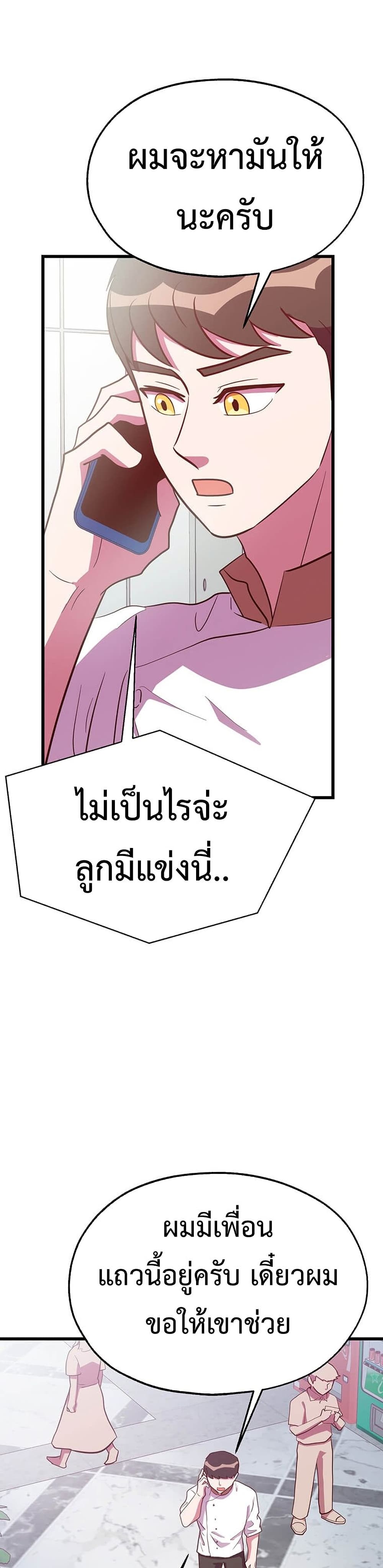 Martial Arts Baker ตอนที่ 33 (26)