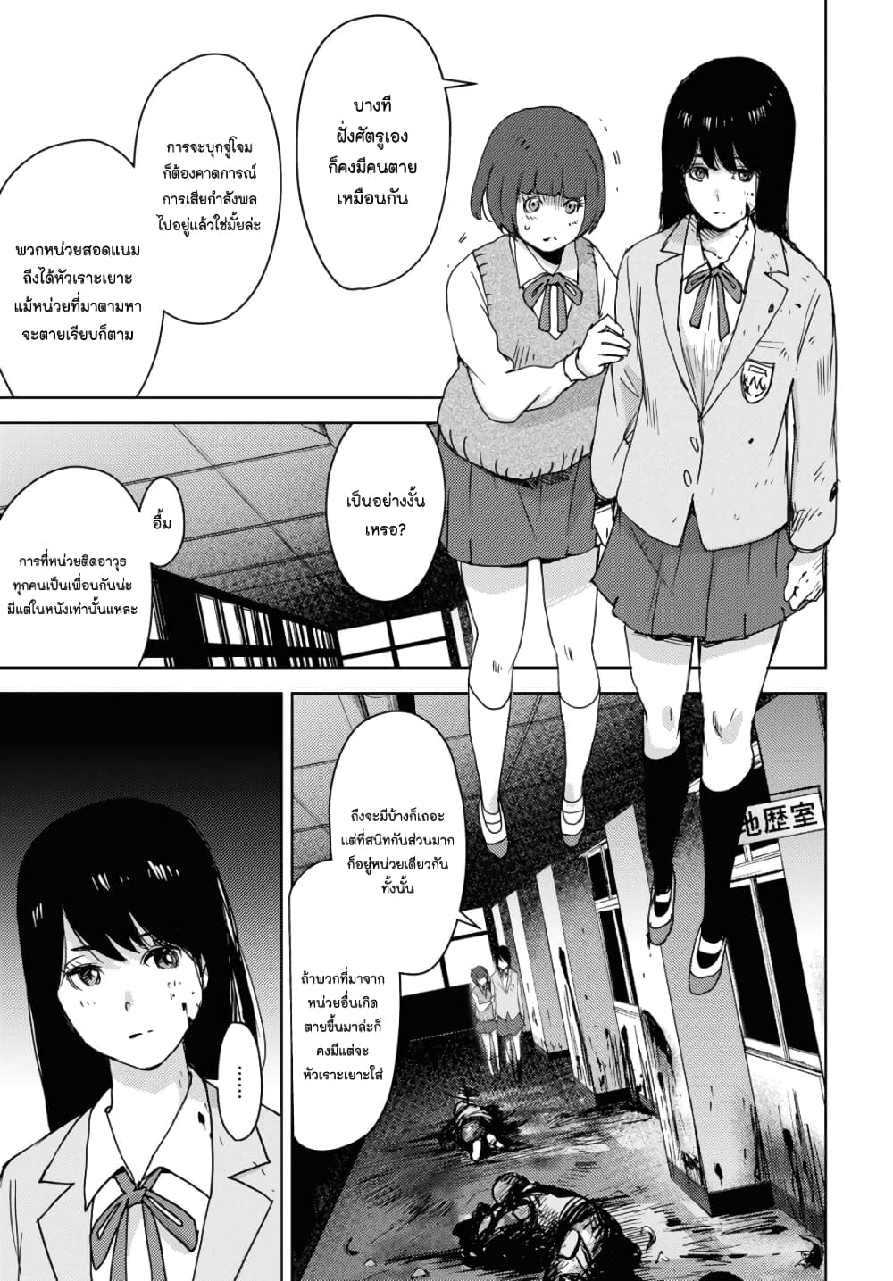 The High School Incident ตอนที่ 5 (16)