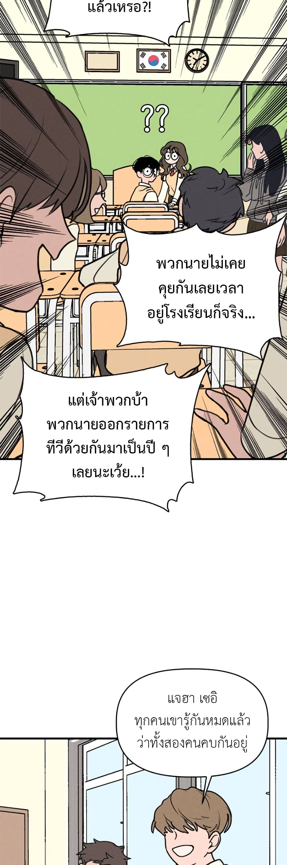 Our Secret Alliance ตอนที่ 2 (18)