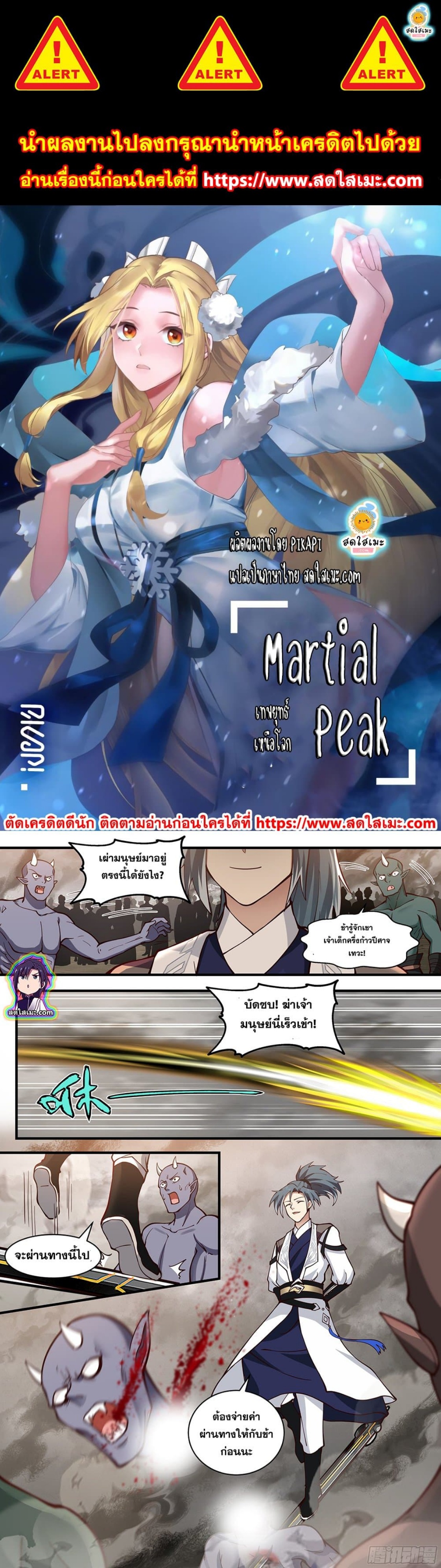 Martial Peak เทพยุทธ์เหนือโลก ตอนที่ 2529 (1)