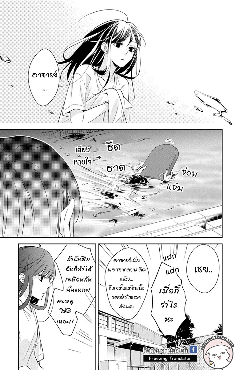 Tsuiraku JK to Haijin Kyoushi Ch.16 [TH] (27)