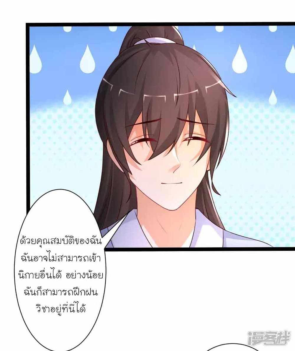 The Strongest Peach Blossom ราชาดอกไม้อมตะ ตอนที่ 247 (4)