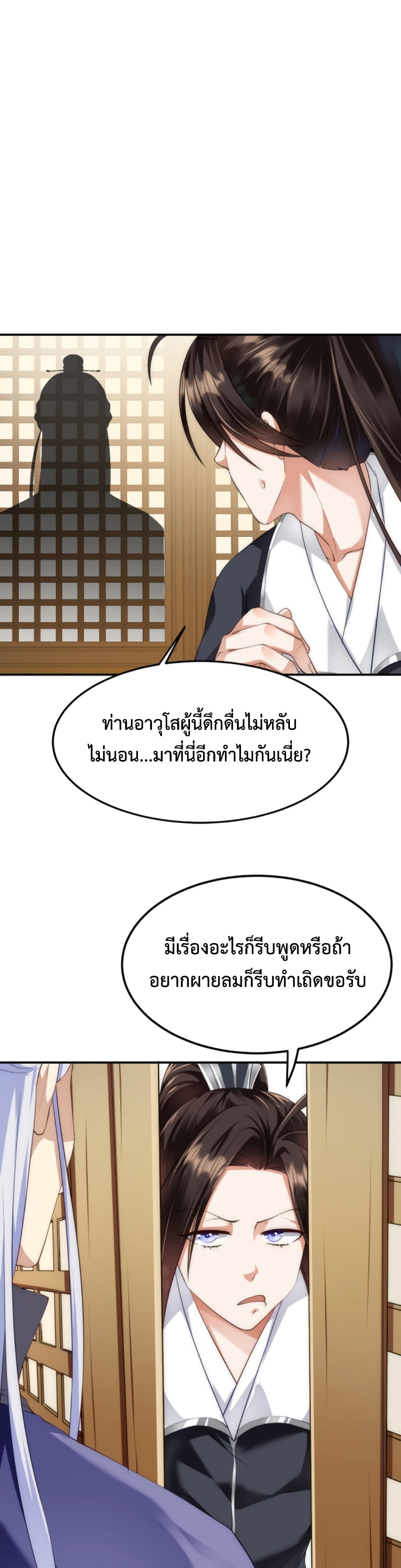 I’m Cursed But I Became Stronger ตอนที่ 8 (17)