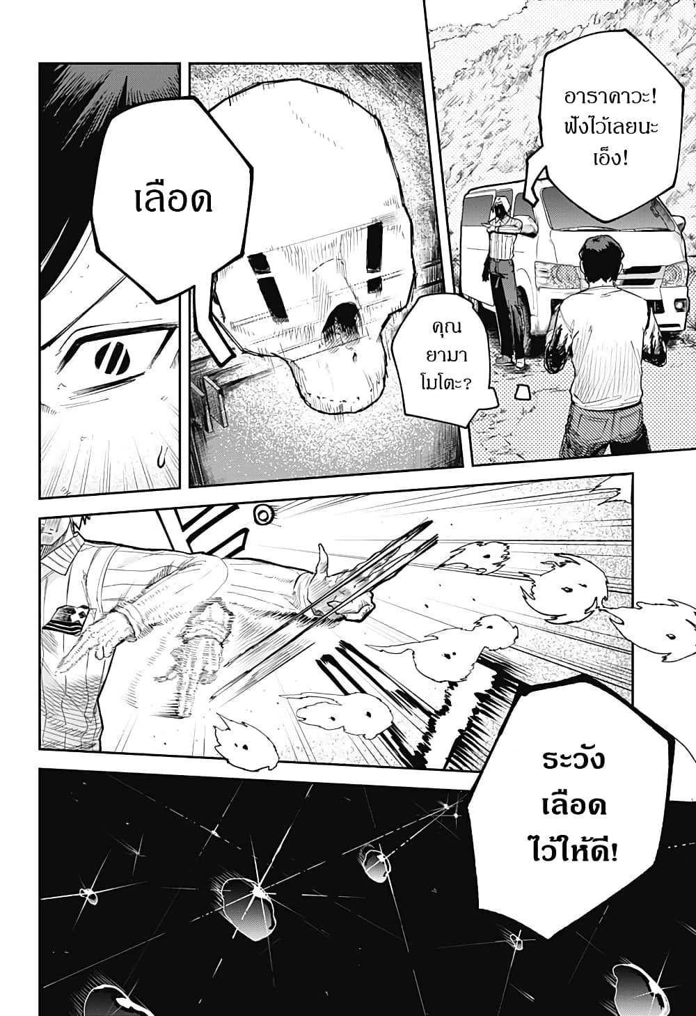 Skeleton Double ตอนที่ 2 (10)