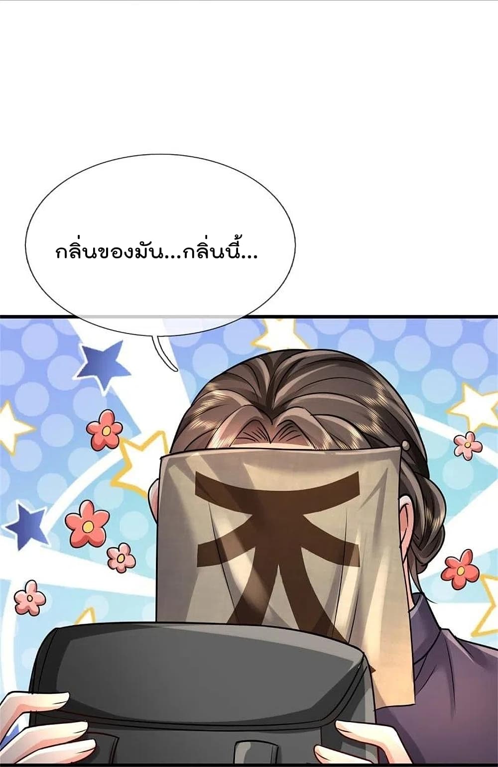 I’m The Great Immortal ข้านี่แหละ ราชันอมตะผู้ยิ่งใหญ่ ตอนที่ 381 (21)