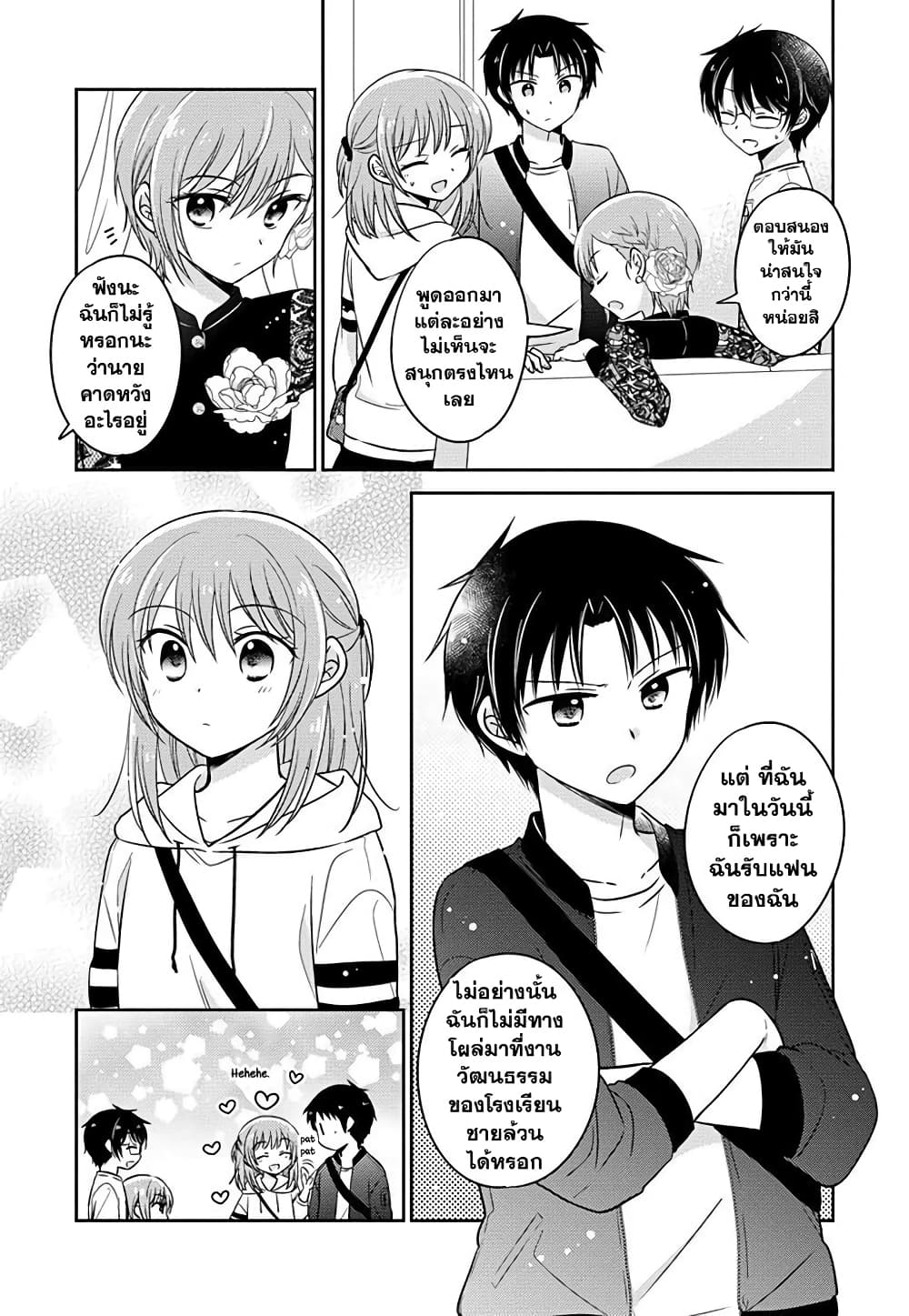 Gemini wa Otoshigoro ตอนที่ 7 (9)