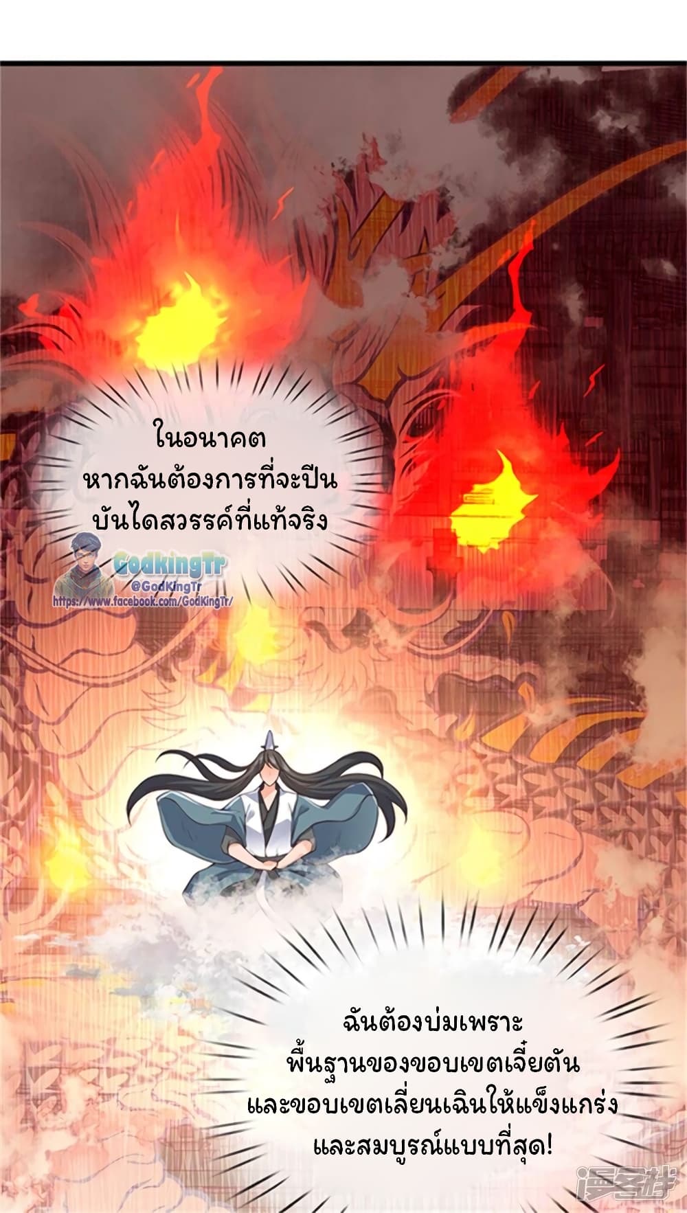 Eternal god King ตอนที่ 156 (21)