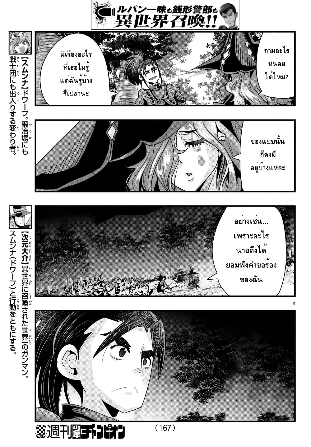 Lupin Sansei Isekai no Himegimi 42 (9)