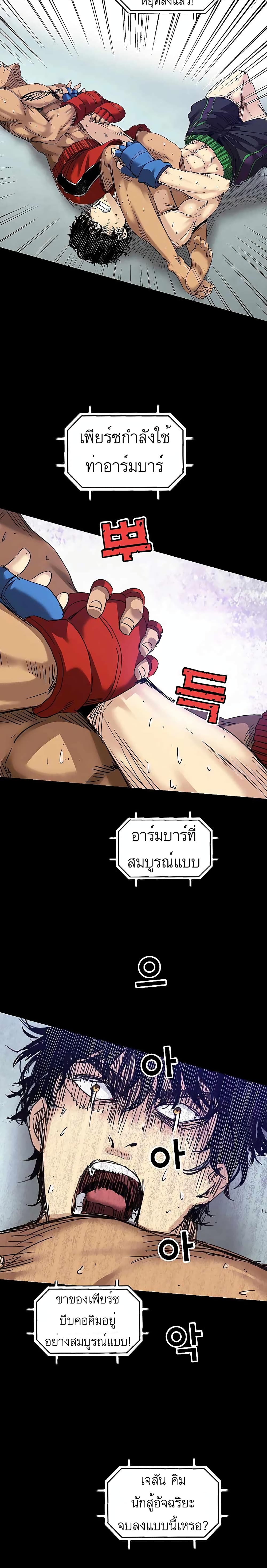 Fighters ตอนที่ 1 (26)