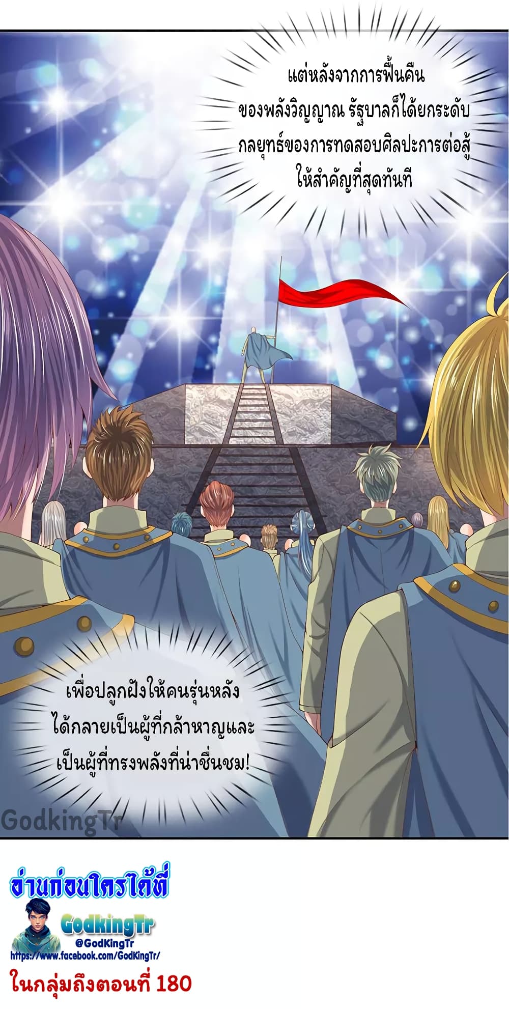 Eternal god King ตอนที่ 62 (20)