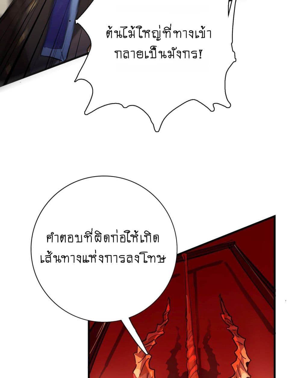 The Unstoppable Hellbreaker ตอนที่ 10 (4)