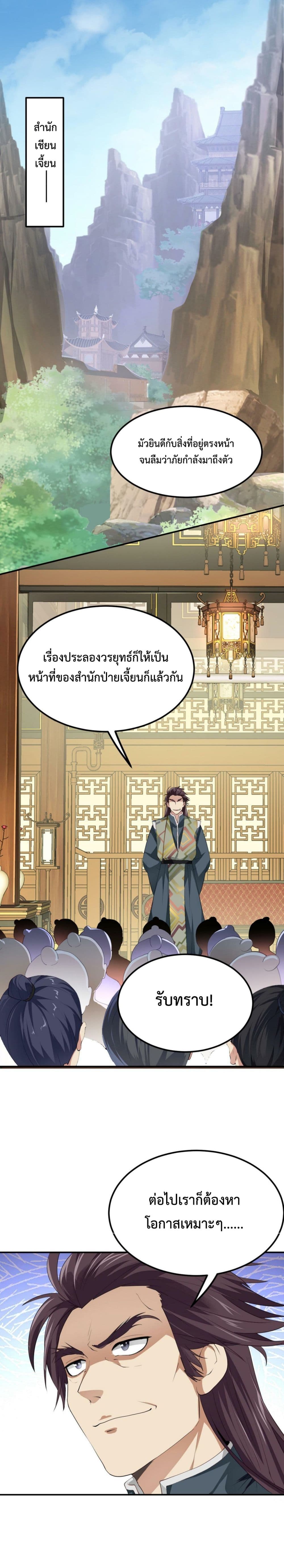 I’m Cursed But I Became Stronger ตอนที่ 14 (10)