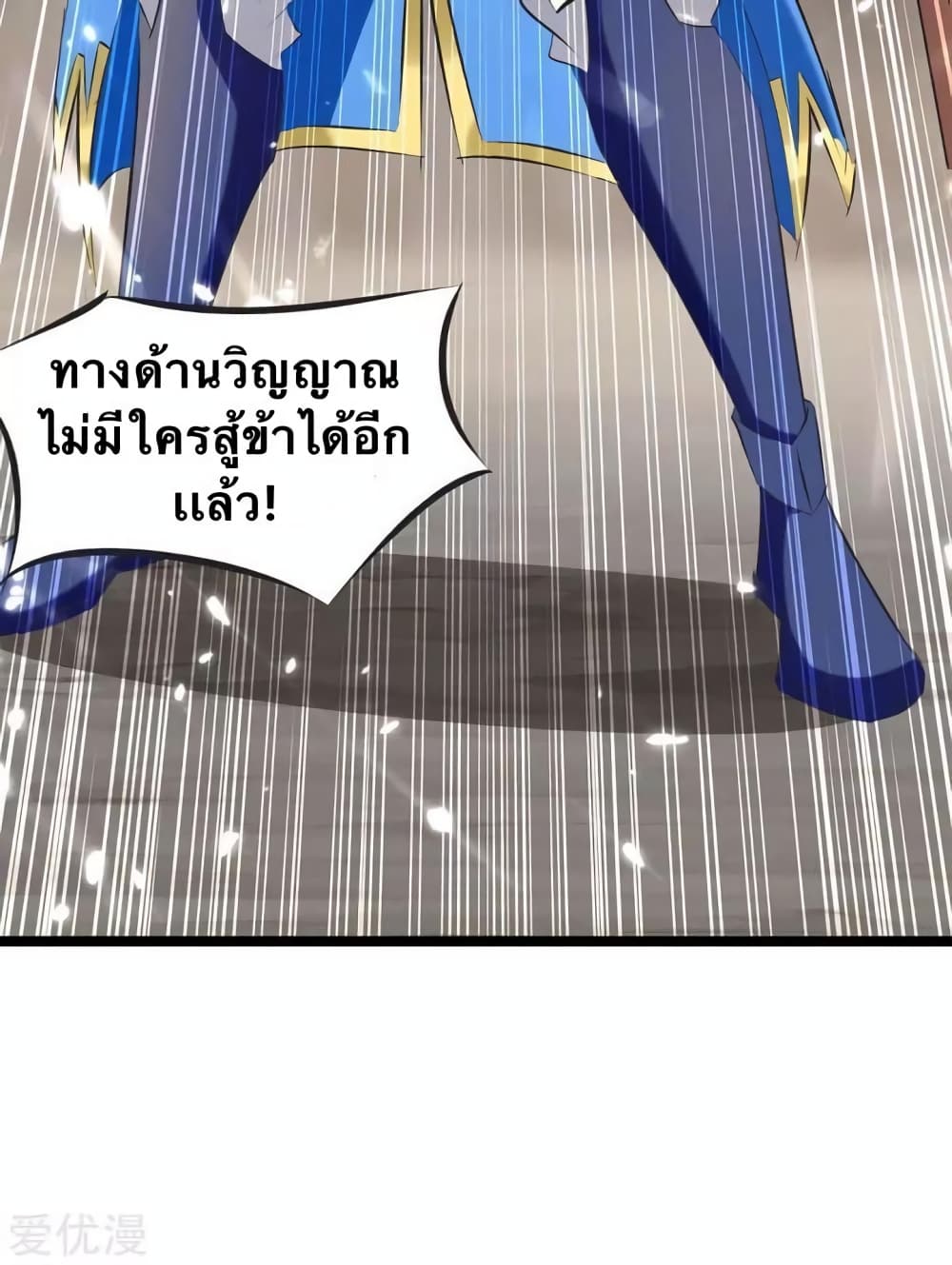 Strongest Leveling ตอนที่ 197 (5)