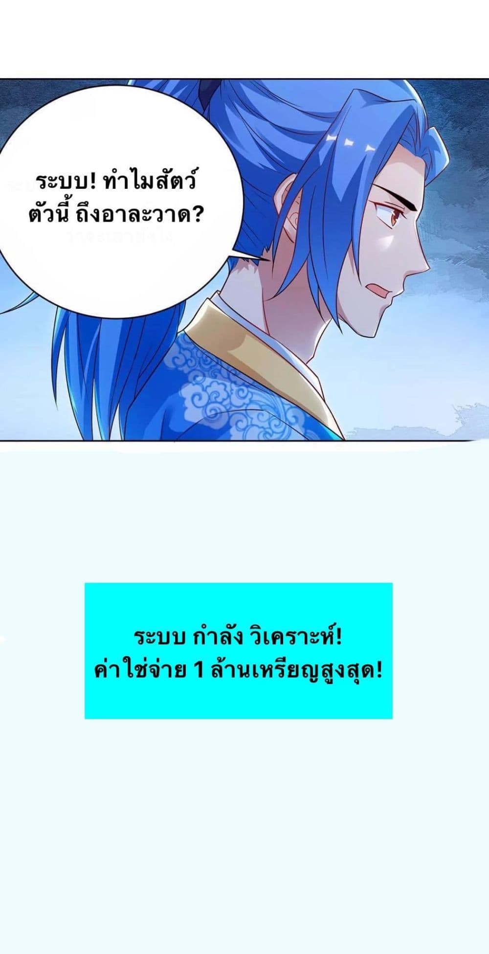 Strongest Leveling ตอนที่ 180 (7)