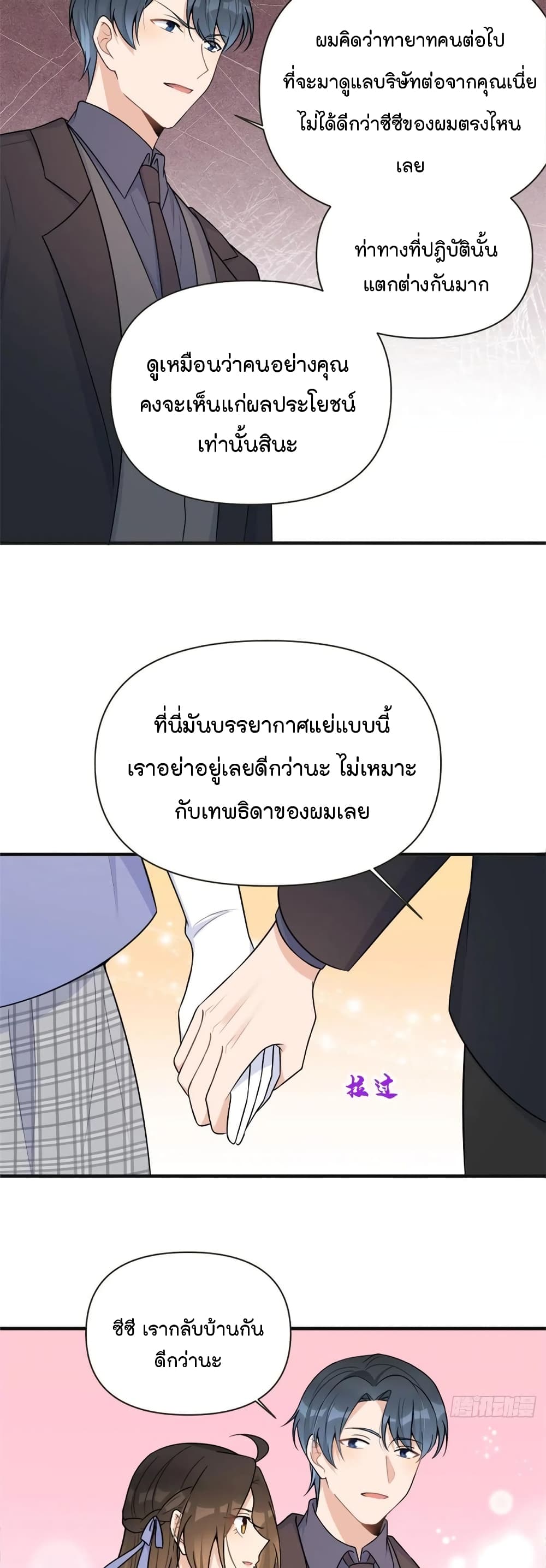 Remember Me ตอนที่ 93 (23)