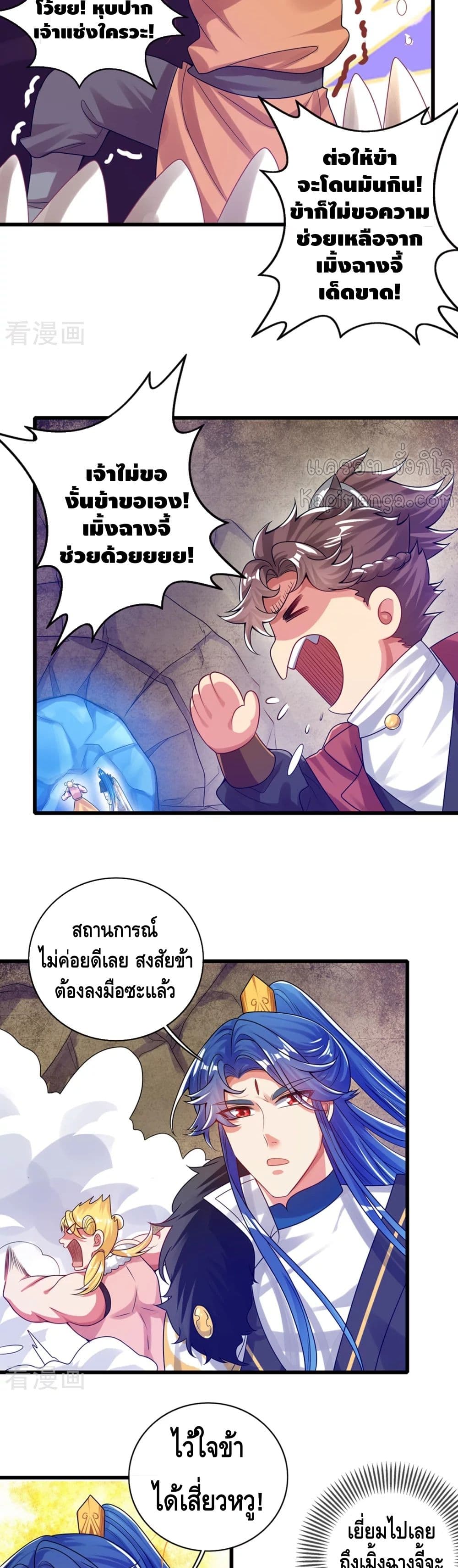 Harmonious Emperor is respected ตอนที่ 111 (12)