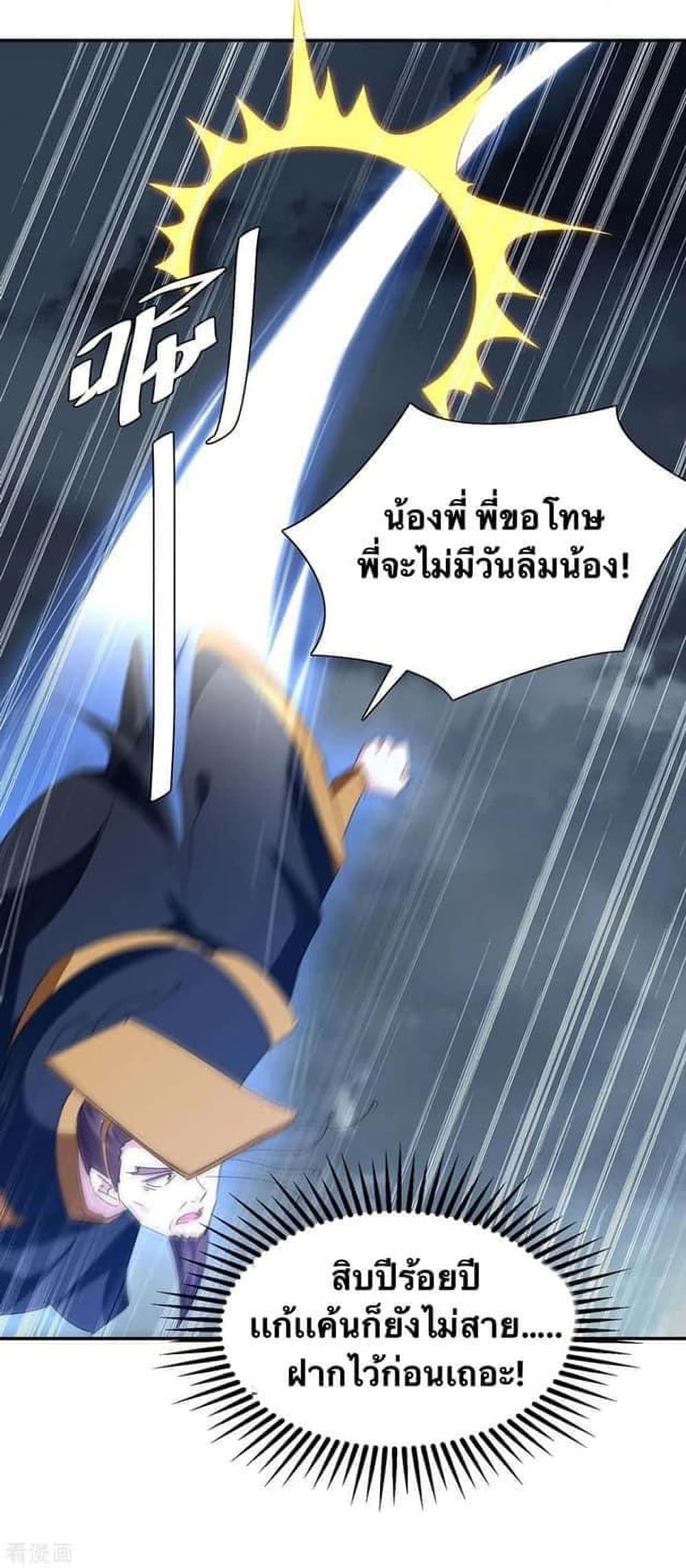 Strongest Leveling ตอนที่ 266 (14)