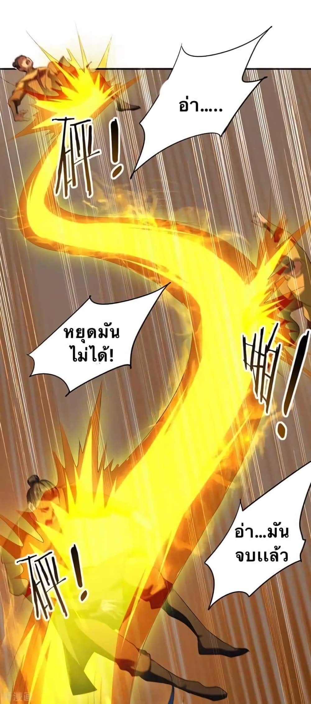 Strongest Leveling ตอนที่ 216 (26)