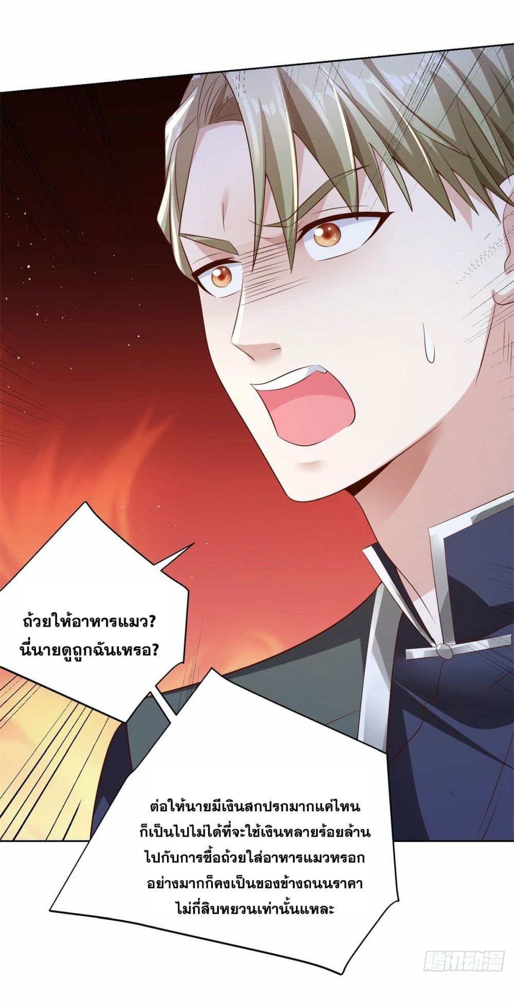 Sorry, I’m A Villain ตอนที่ 19 (29)