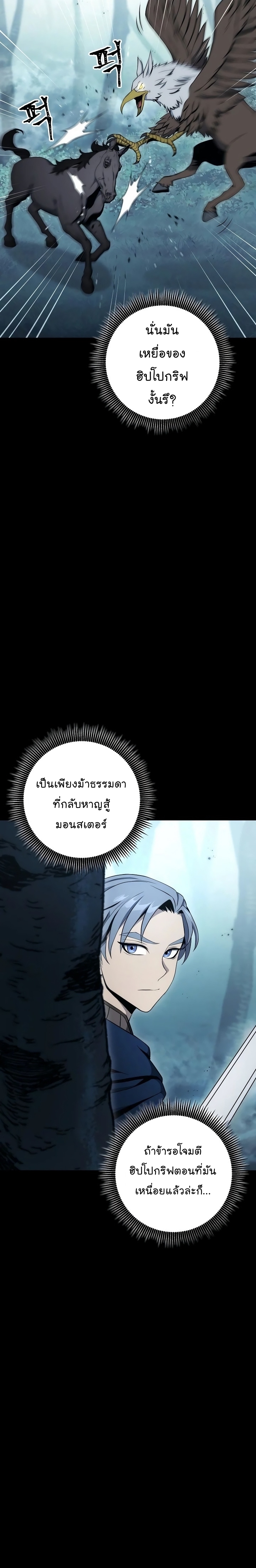 Skeleton Soldier ตอนที่176 (20)