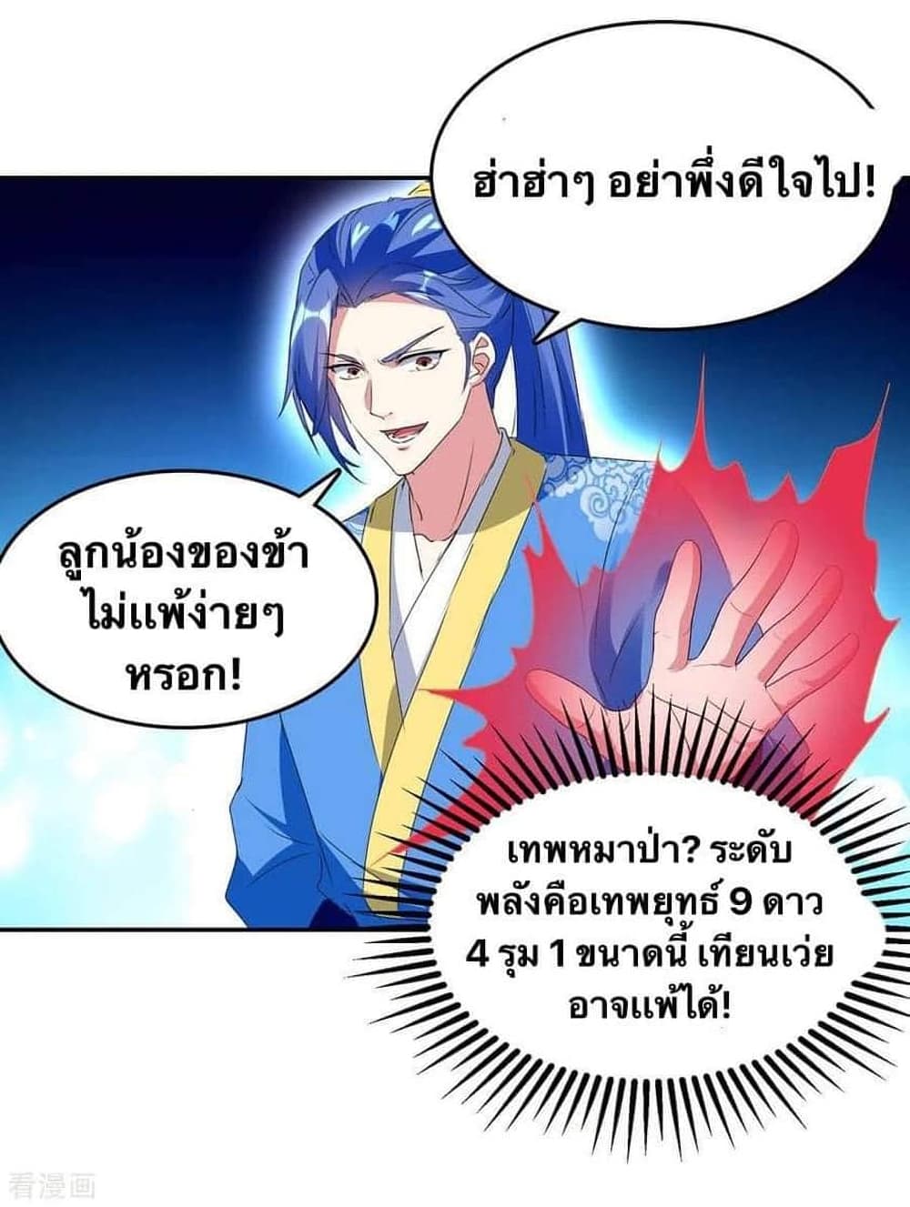 Strongest Leveling ตอนที่ 265 (9)