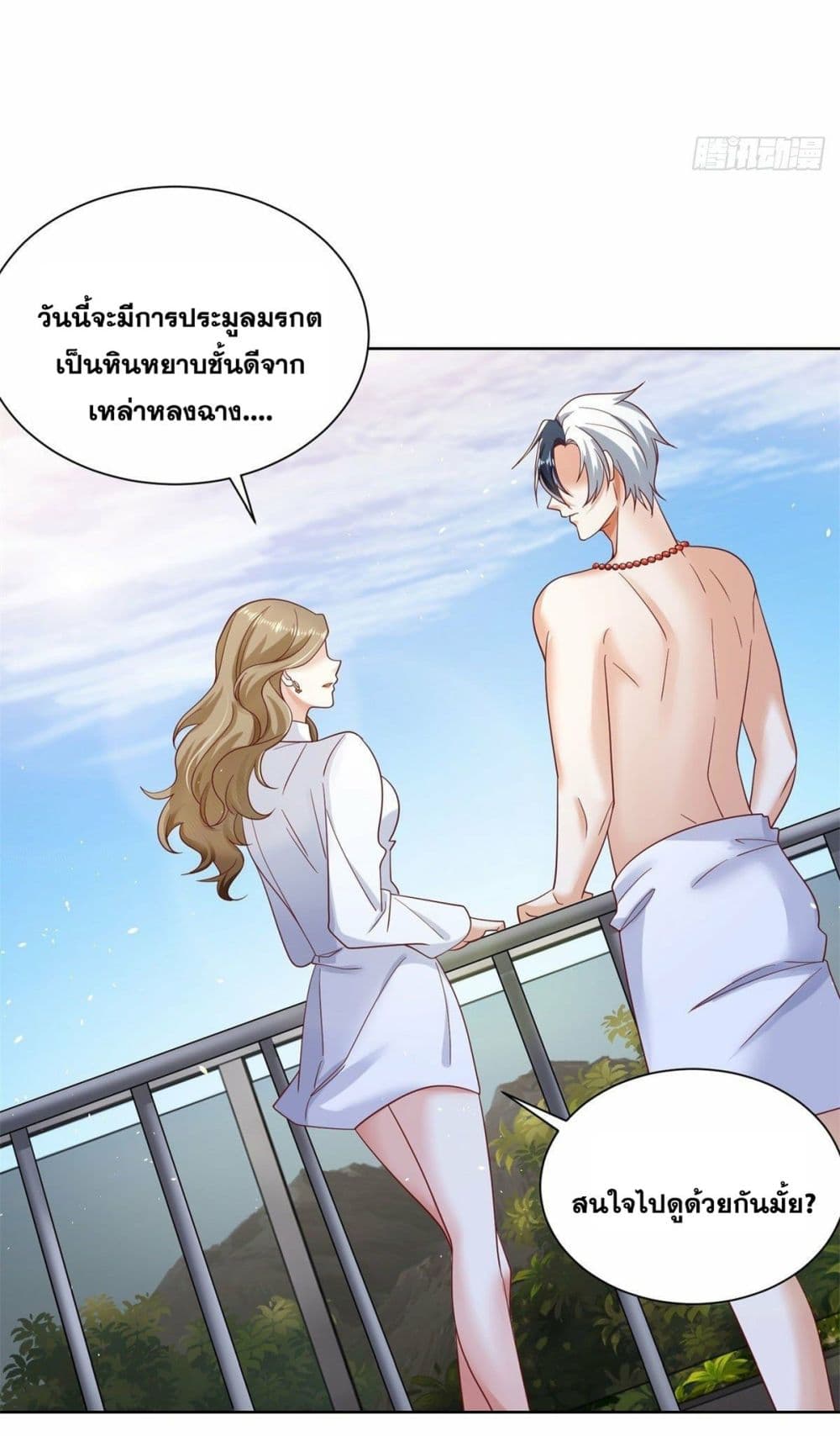 Sorry, I’m A Villain ตอนที่ 32 (11)