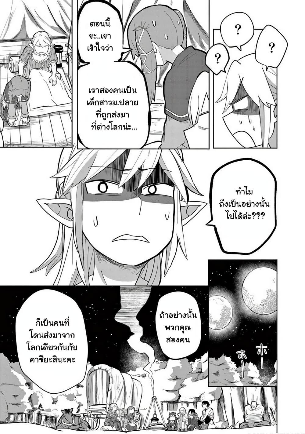 Isekai Arigatou ตอนที่ 10 (9)