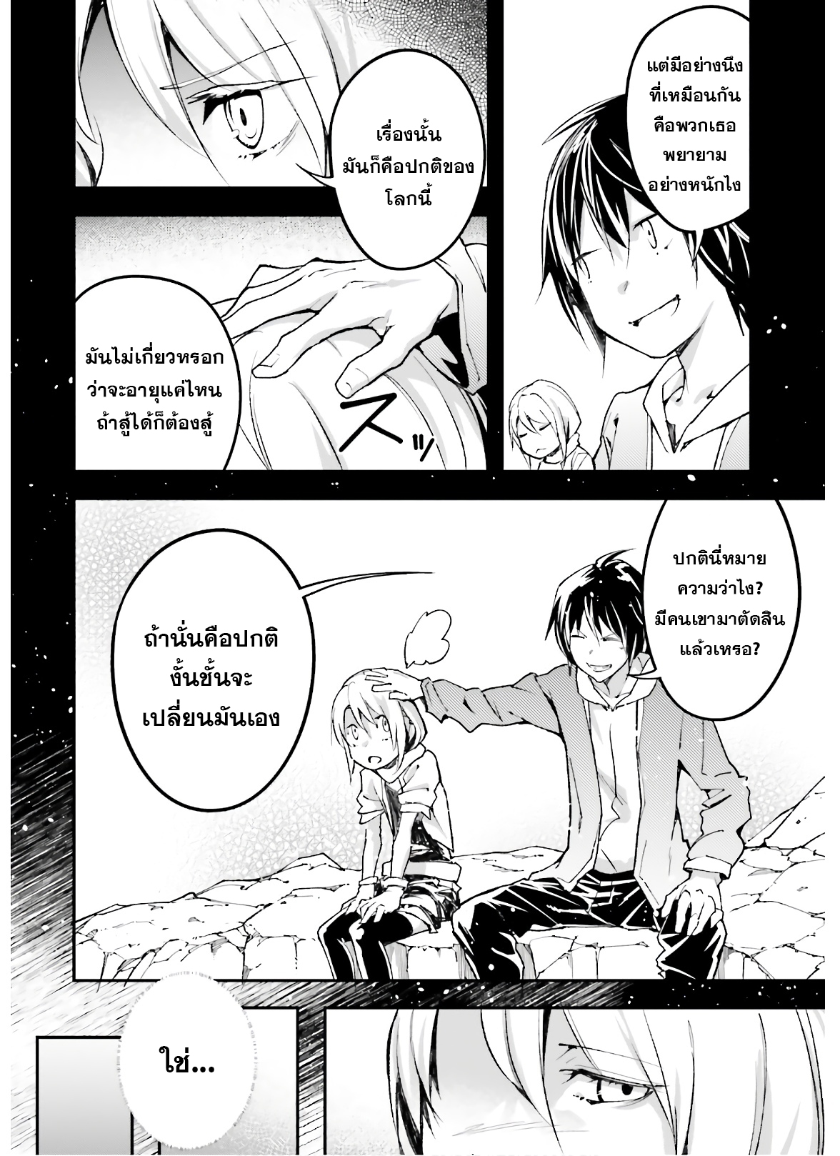 LV999 no Murabito ตอนที่ 53 (10)