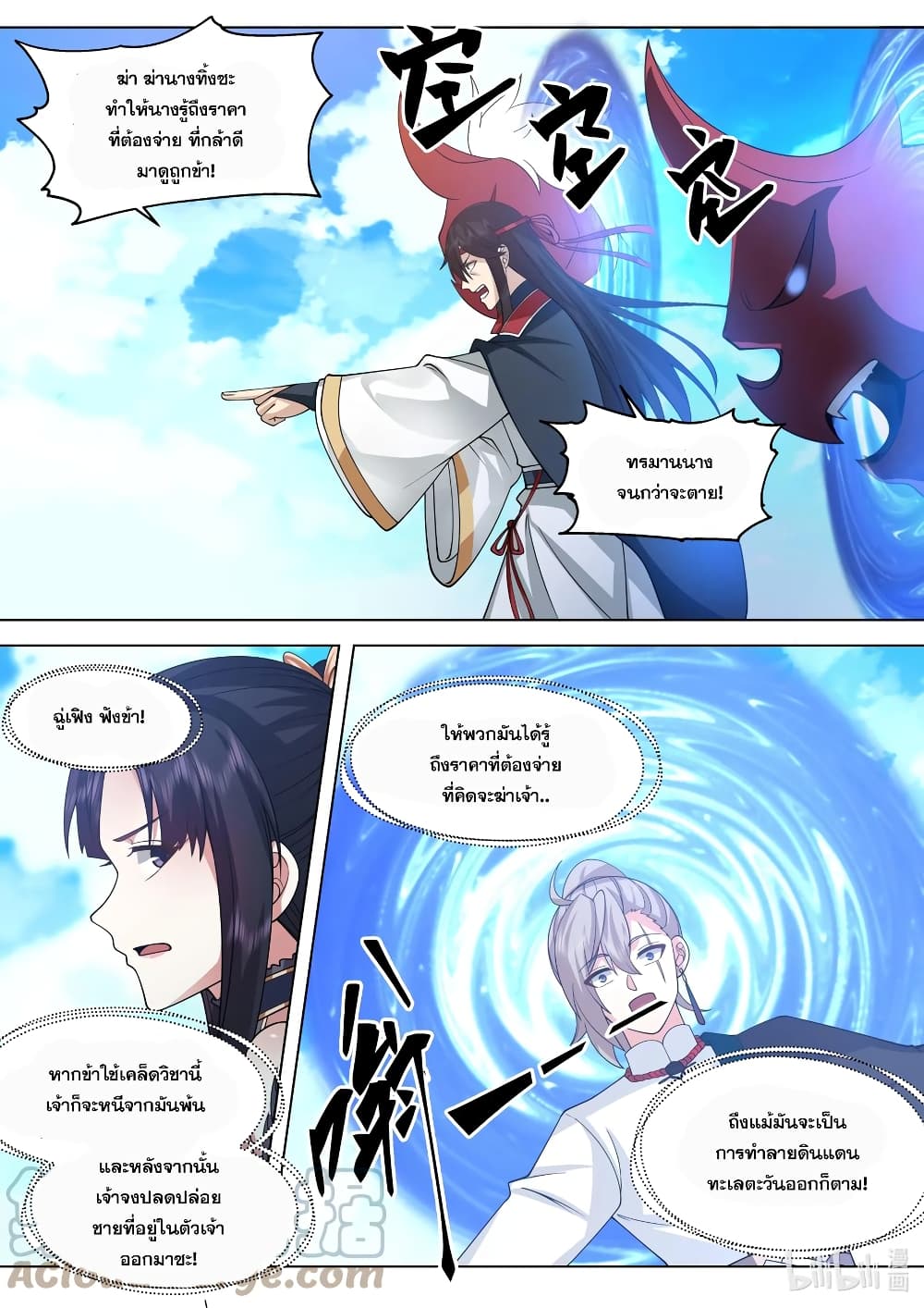 Martial God Asura ตอนที่ 514 (9)