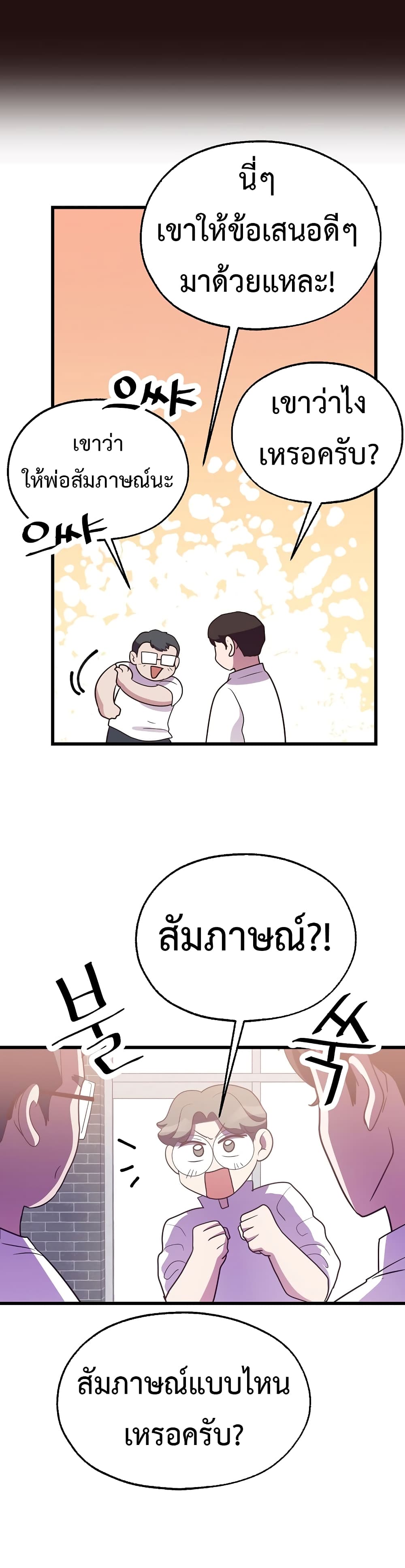 Martial Arts Baker ตอนที่ 42 (24)